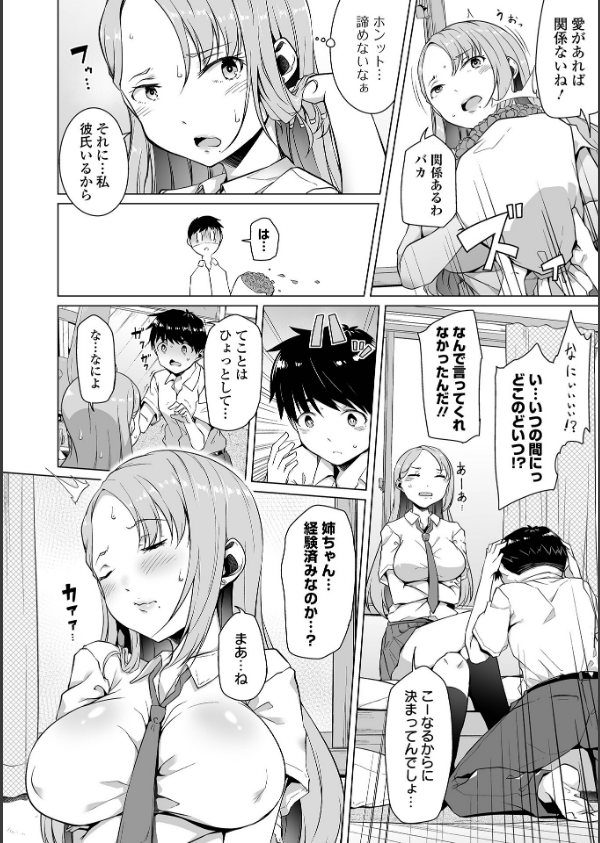 恋する乙女はネトラレビッチ 【デジタル特装版】_20枚目の画像